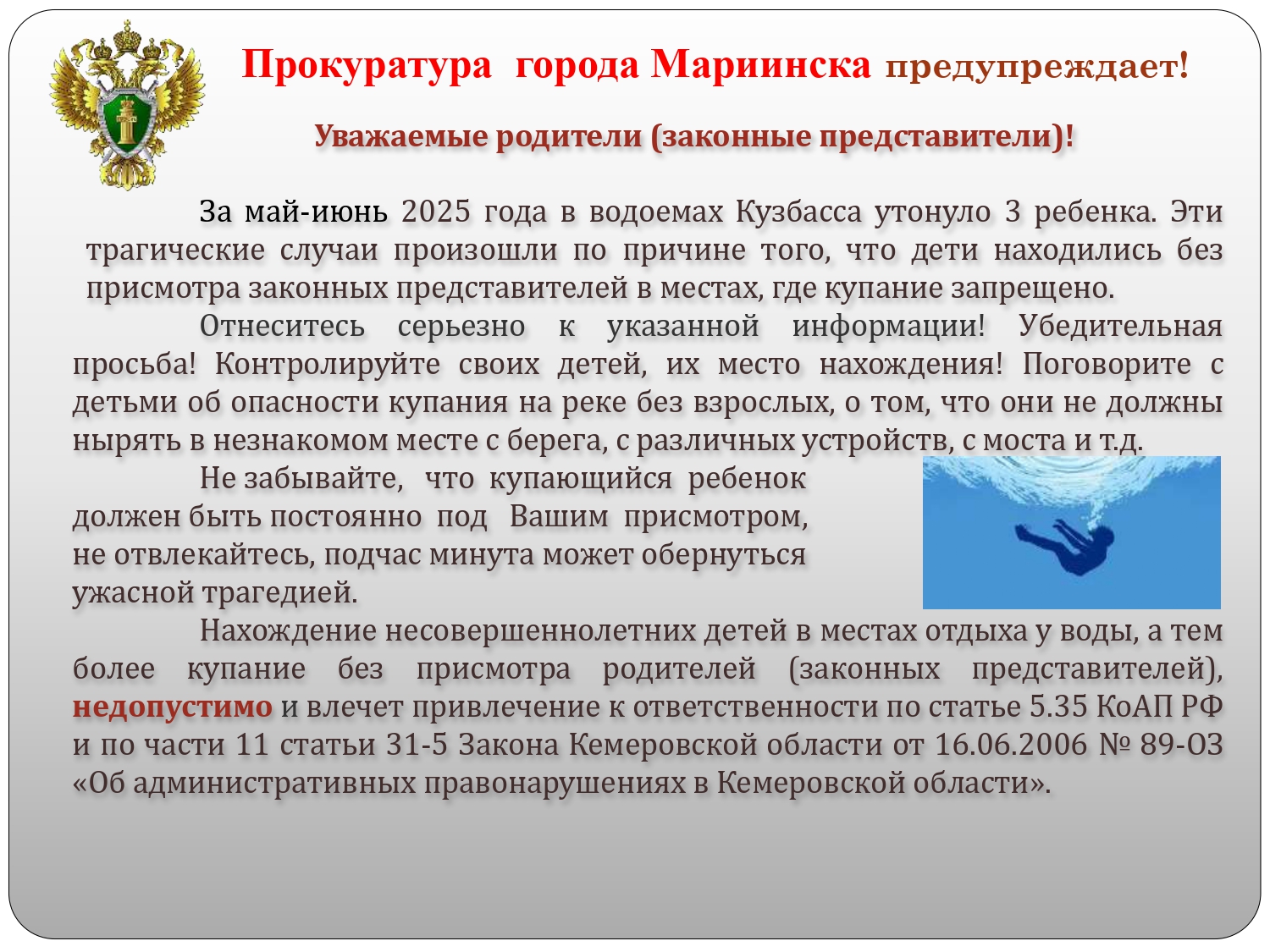 памятка__купание_page-0001.jpg